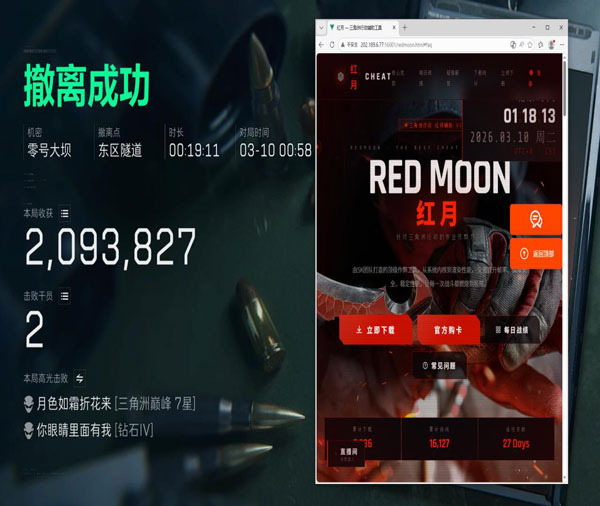 三角洲行动kt辅助软件效果